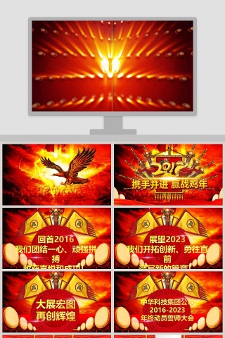 红色大气中国风新年年会PPT