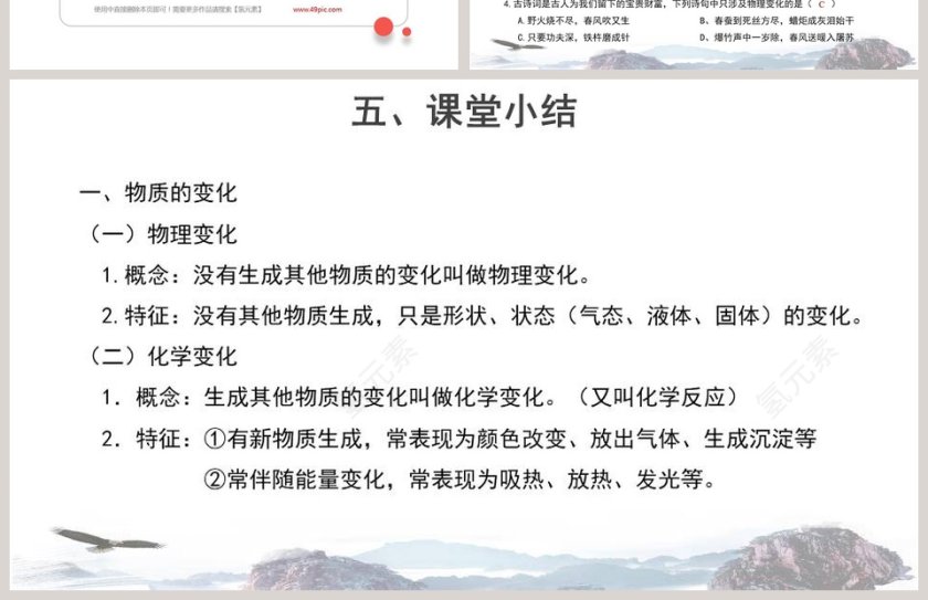 化学真奇妙第2阶段PPT模板大全第4张