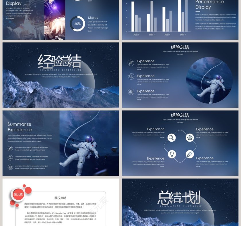 带着地球去流浪新年工作计划PPT模板第3张