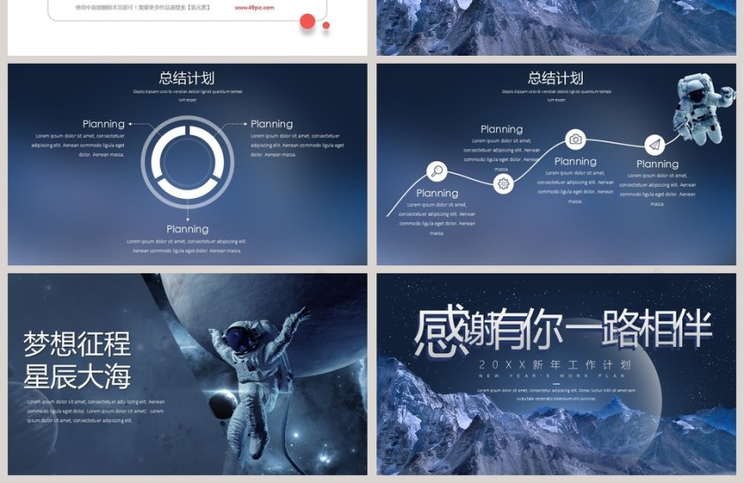带着地球去流浪新年工作计划PPT模板第4张