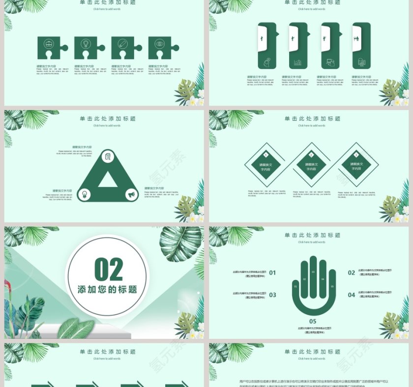 你好三月通用PPT模板第2张