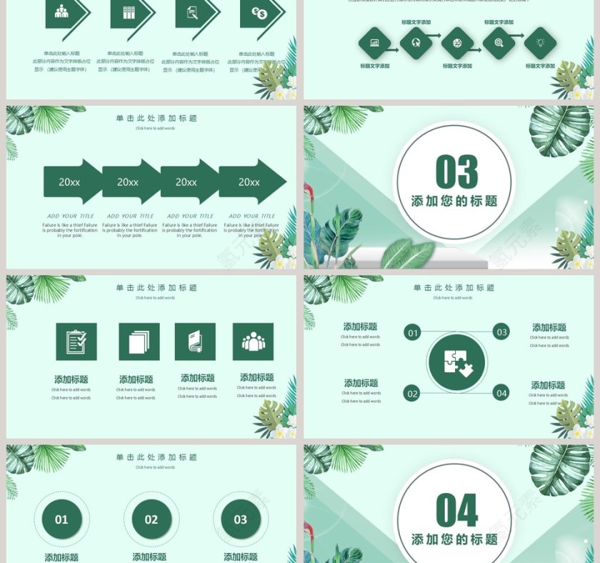 你好三月通用PPT模板第3张