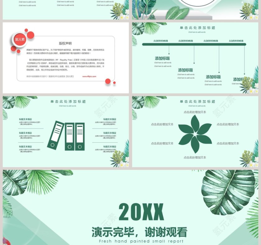 你好三月通用PPT模板第4张