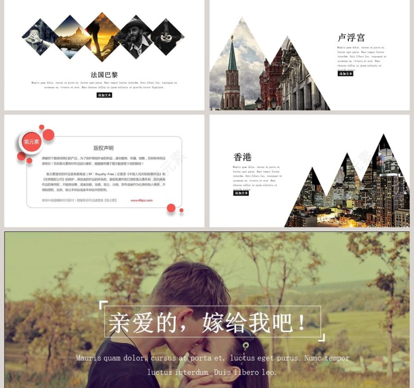 大气蓝色简约婚庆爱情PPT模板第5张