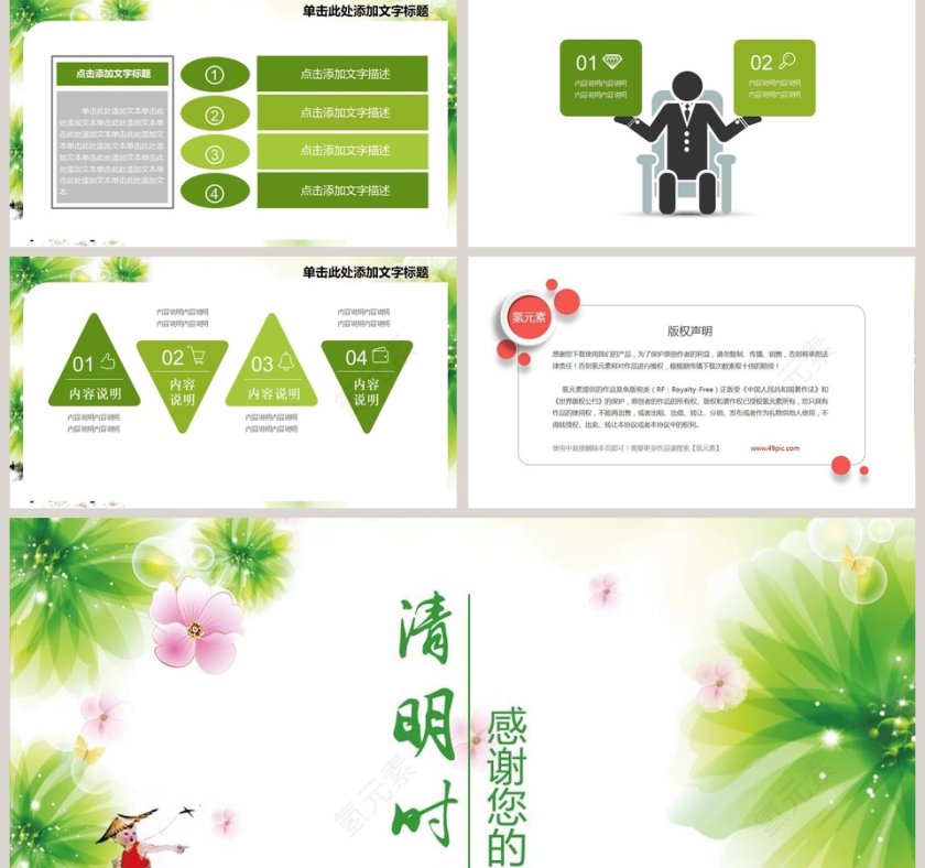 清明节动态PPT模板 第5张