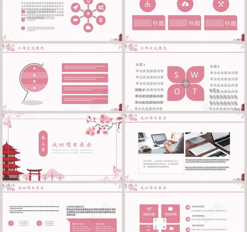 日系和风PPT第3张