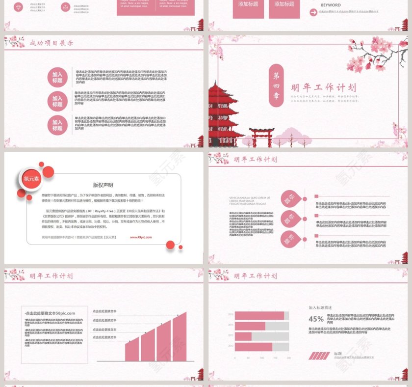 日系和风PPT第4张