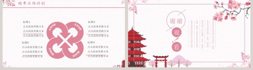 日系和风PPT第5张