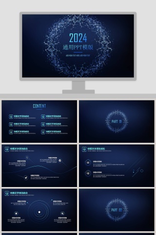 高端科技风炫丽通用PPT模版