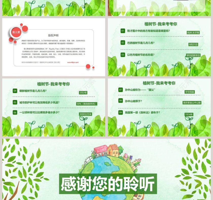 绿色清新植树节ppt节日模板第4张