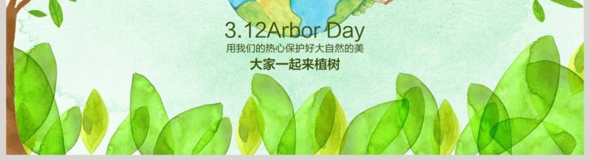 绿色清新植树节ppt节日模板第5张