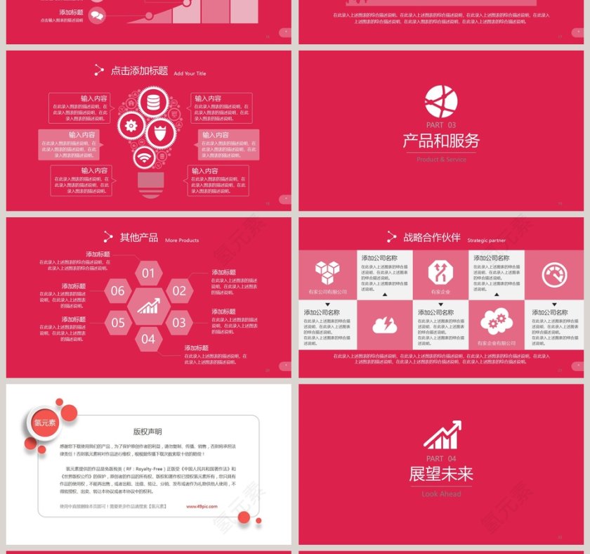 中国红企业宣传工作汇报PPT第4张