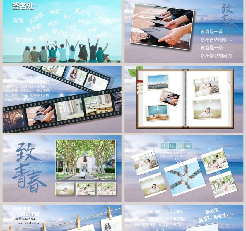 毕业纪念册PPT第2张