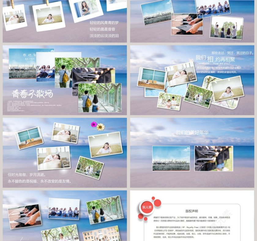 毕业纪念册PPT第3张