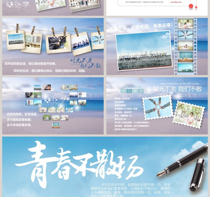 毕业纪念册PPT第4张