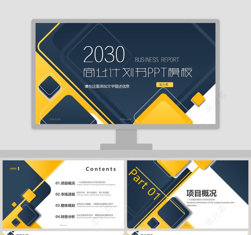 简约商务商业计划书PPT模板第1张