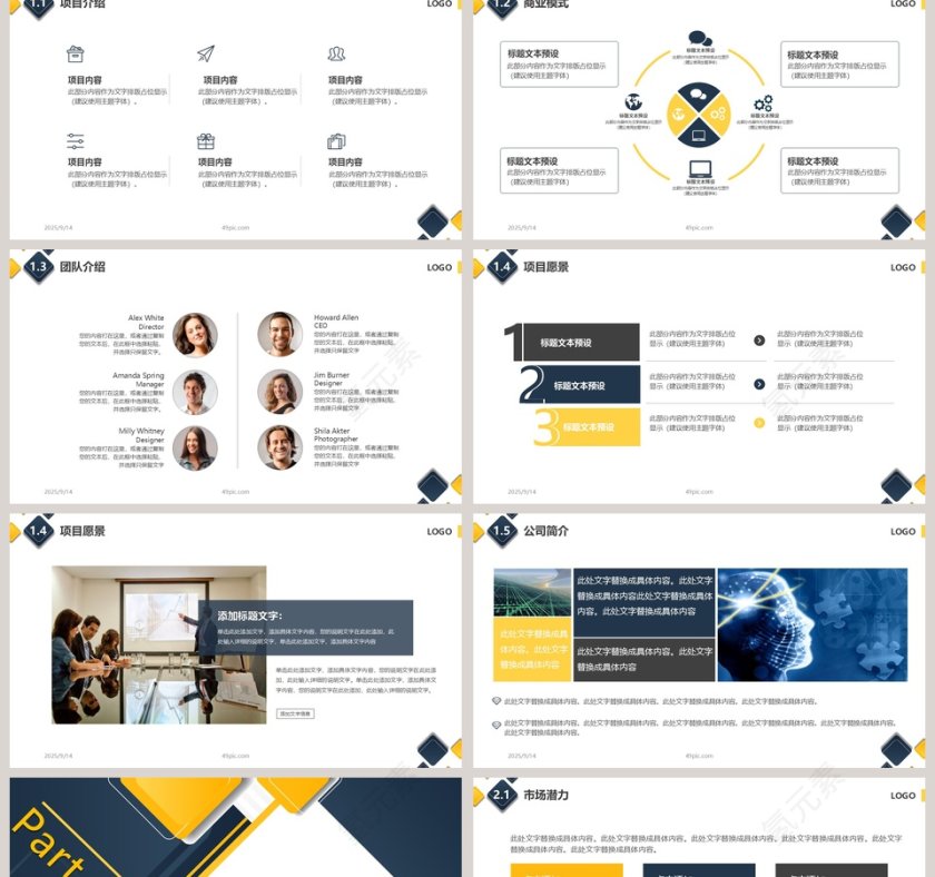 简约商务商业计划书PPT模板第2张