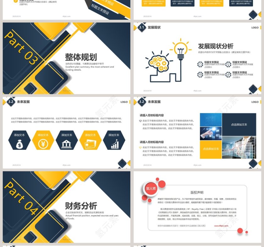 简约商务商业计划书PPT模板第4张