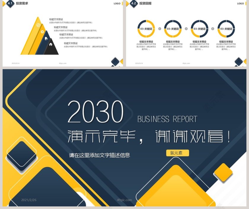 简约商务商业计划书PPT模板第5张