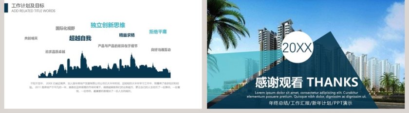 房地产年终销售总结PPT模板第5张