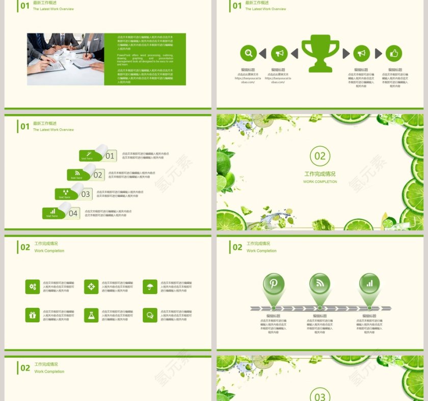 柠檬小清新工作总结模板第2张