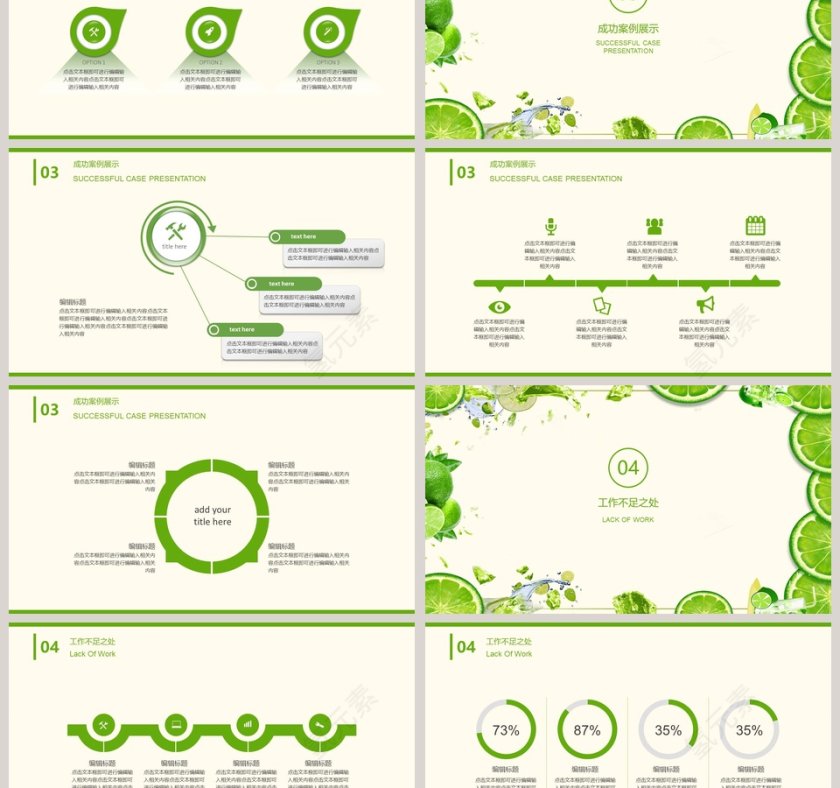 柠檬小清新工作总结模板第3张