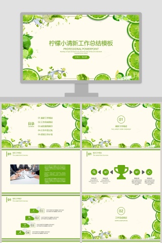 柠檬小清新工作总结模板