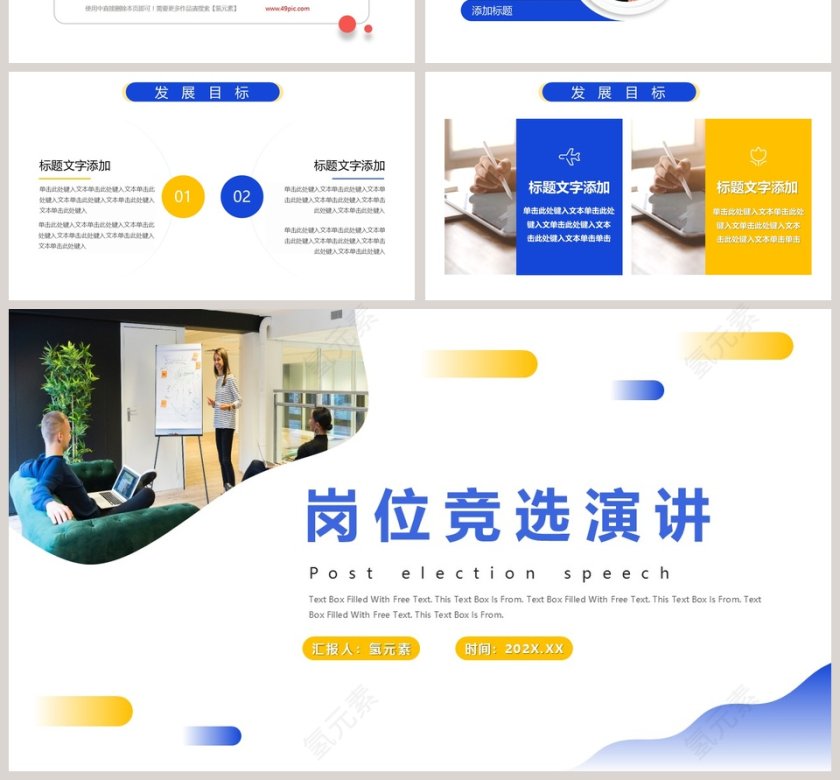 简约岗位竞聘演讲PPT模板第4张