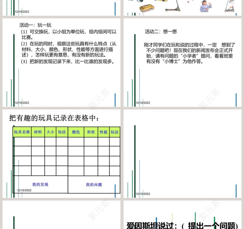 青岛版五年制三年级科学上册课件PPT模板第2张