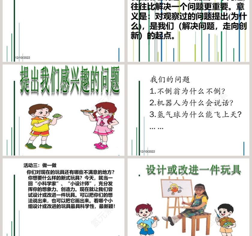 青岛版五年制三年级科学上册课件PPT模板第3张