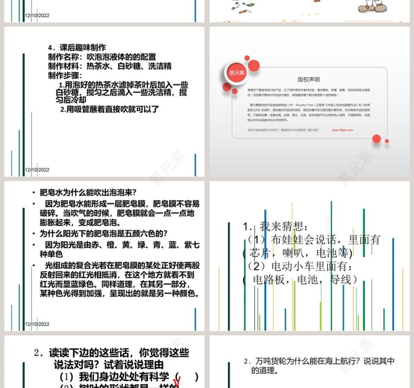 青岛版五年制三年级科学上册课件PPT模板第4张