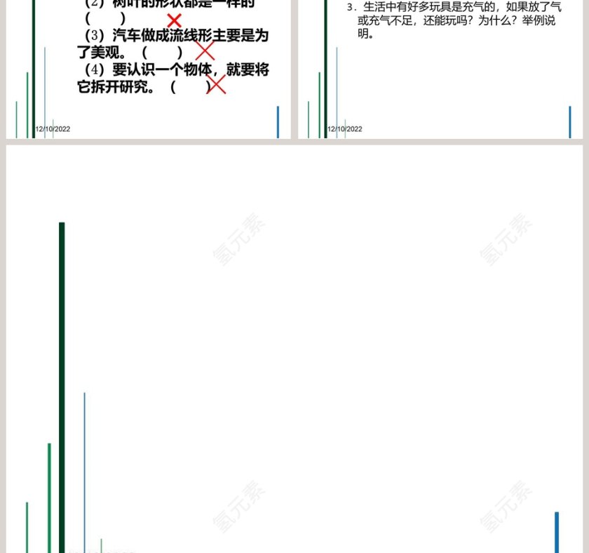 青岛版五年制三年级科学上册课件PPT模板第5张