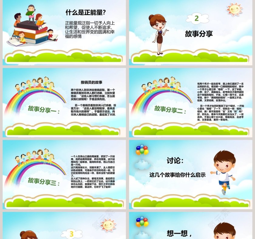 正能量PPT模 板第2张