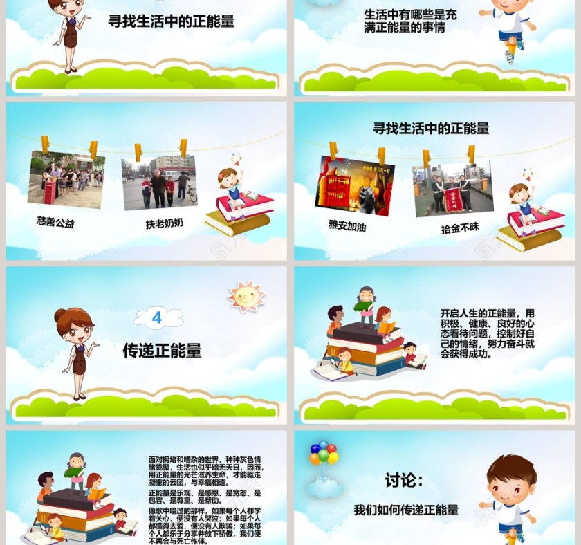 正能量PPT模 板第3张