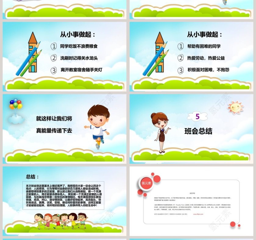 正能量PPT模 板第4张