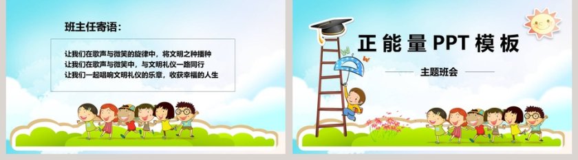 正能量PPT模 板第5张