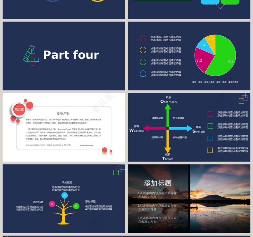 201X简约商务通用PPT第4张