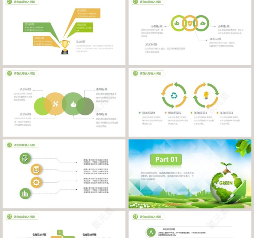 节能减排绿色出行环保PPT模板第2张