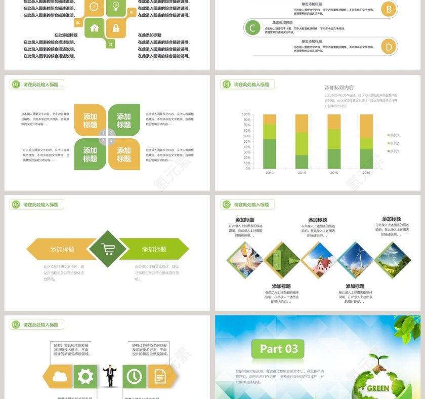节能减排绿色出行环保PPT模板第3张