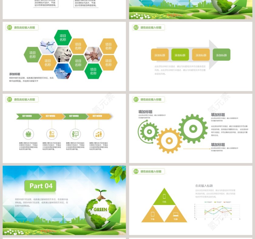 节能减排绿色出行环保PPT模板第4张