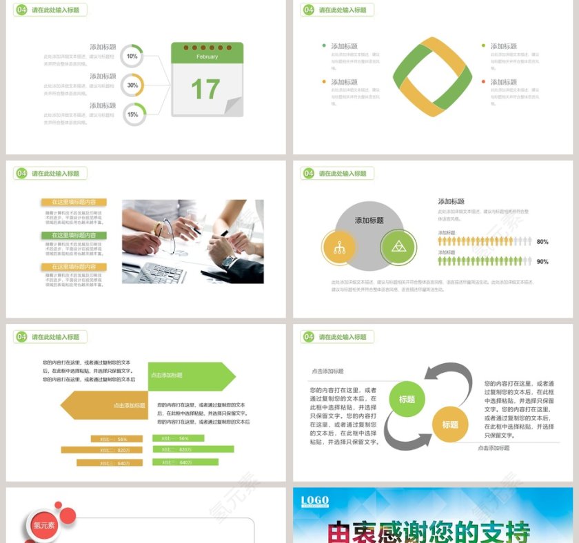 节能减排绿色出行环保PPT模板第5张