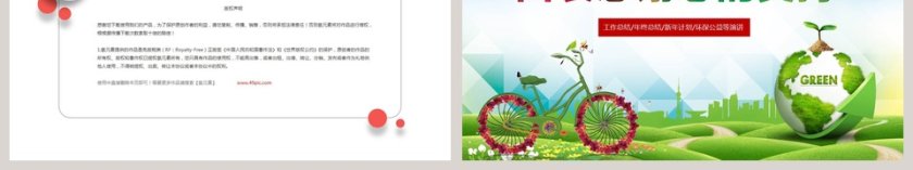 节能减排绿色出行环保PPT模板第6张