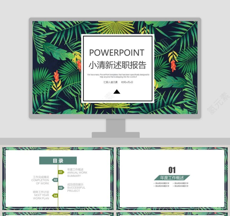 2019小清新述职报告工作总结PPT第1张