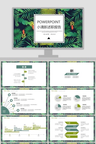 2019小清新述职报告工作总结PPT