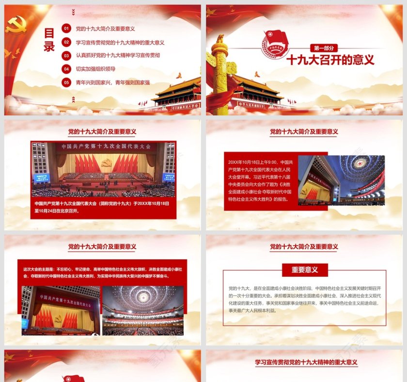 共青团十九大精神解读团委不忘初心励志前行党课PPT模板第2张