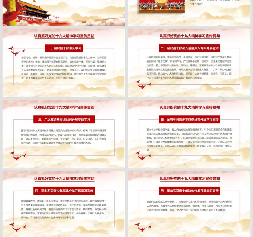 共青团十九大精神解读团委不忘初心励志前行党课PPT模板第4张