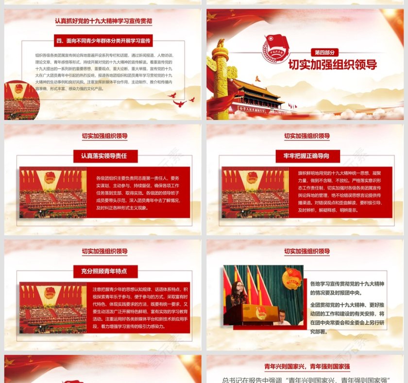 共青团十九大精神解读团委不忘初心励志前行党课PPT模板第5张