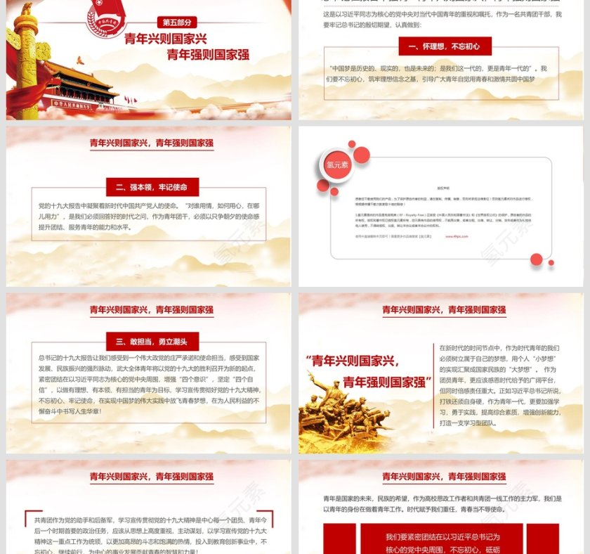 共青团十九大精神解读团委不忘初心励志前行党课PPT模板第6张