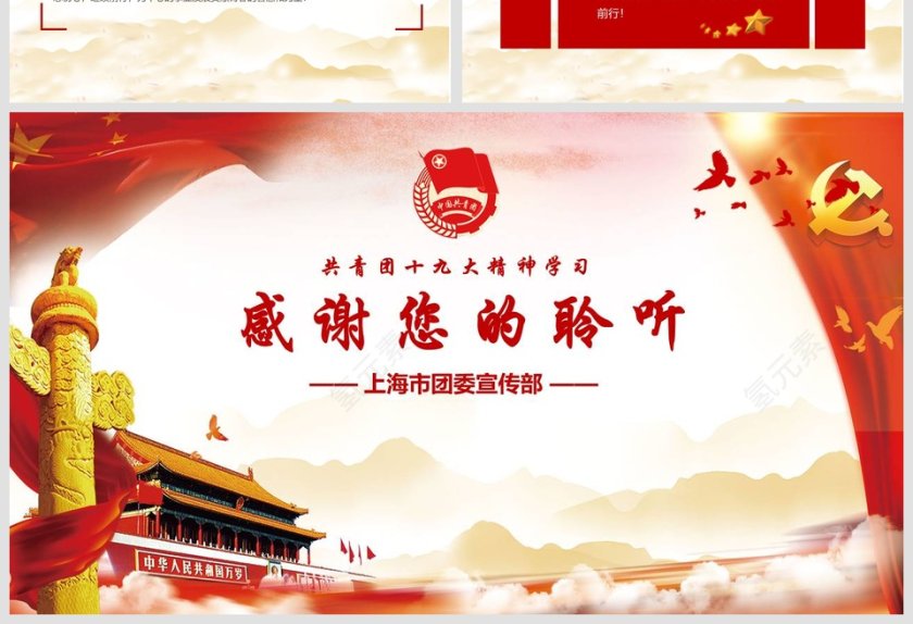 共青团十九大精神解读团委不忘初心励志前行党课PPT模板第7张