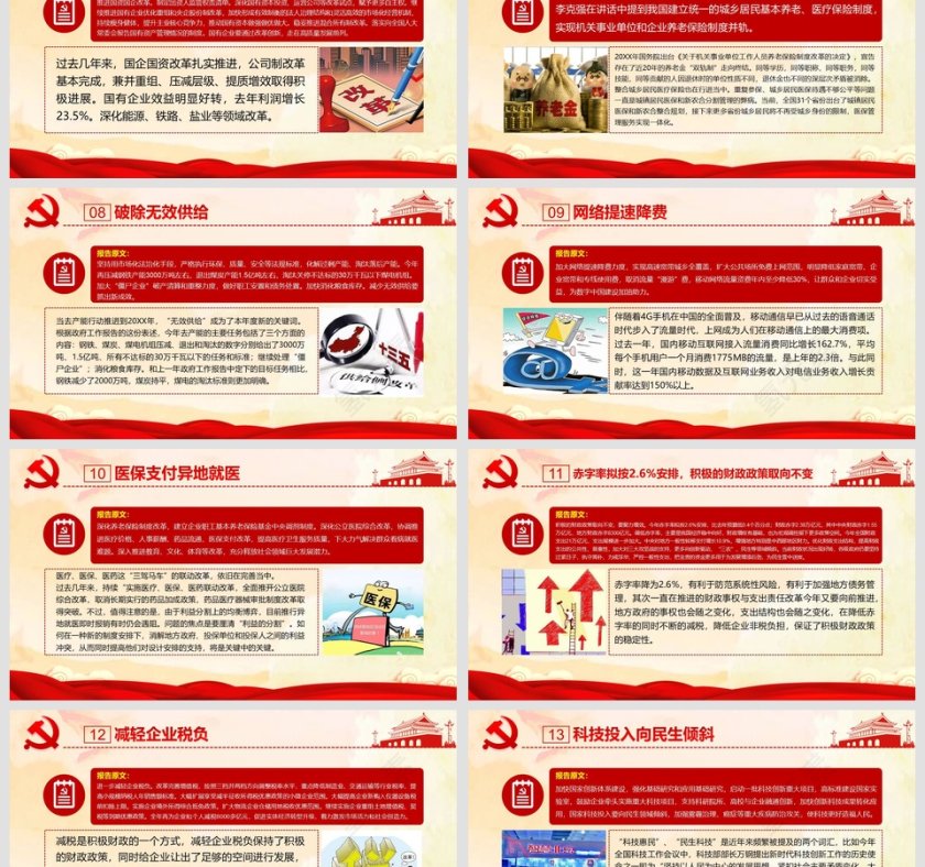 十三届两会解读公报PPT模板第3张